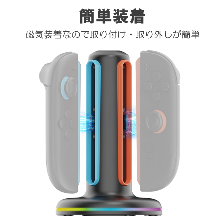 Switch2用 4in1充電ステーション Joy-con充電スタンド Joy-con4