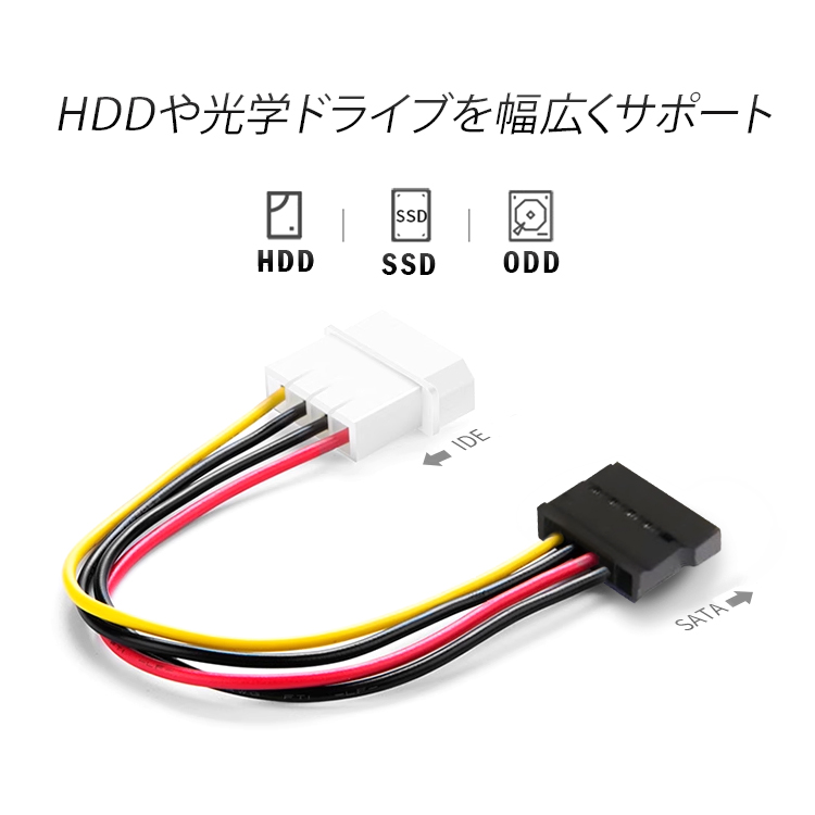 IDE→SATA変換ケーブル ペリフェラル電源(大4ピン)→シリアルATA(SATA