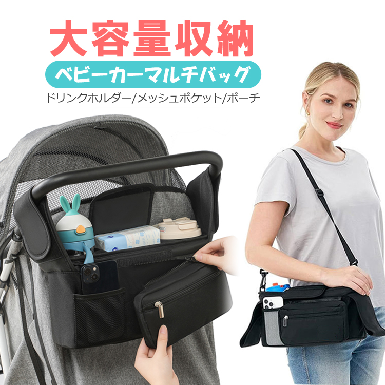 ベビーカーマルチホルダー 大容量 ベビーカー用バッグ ドリンク