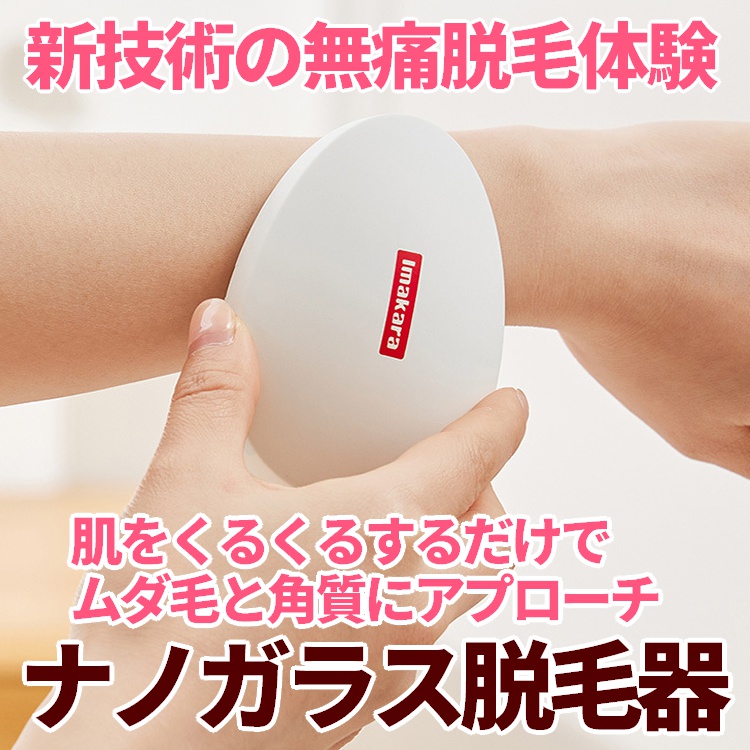 ナノガラス脱毛器 無痛脱毛 軽くこするだけ フタ付き ムダ毛 軽量 男女