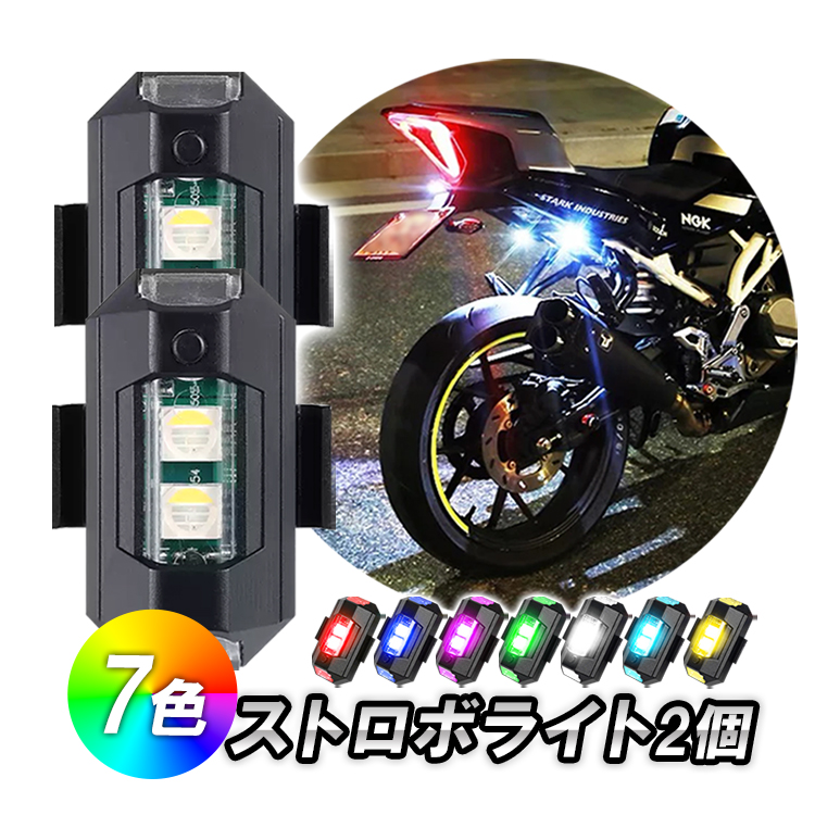 高輝度LEDライト12個セット 7色ストロボライト2個セット 高輝度 7色切替可 3つ点灯モード 充電式