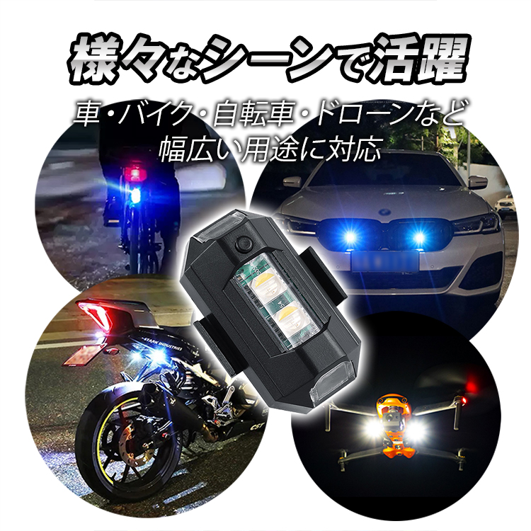 7色ストロボライト2個セット 高輝度 7色切替可 3つ点灯モード 充電式