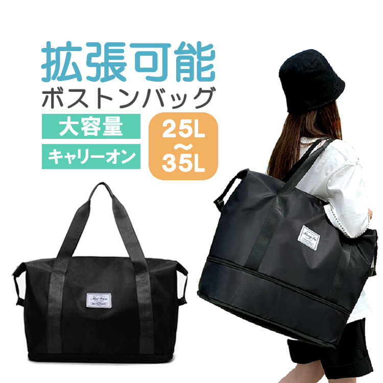 On オン ボストンバッグ 35L ブラック 大容量 ボストンバッグ 拡張可能 20〜35L 大容量収納 撥水 トラベルバッグ