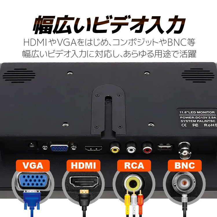 11.6インチ マルチディスプレイ 汎用カラーモニター 車載 FullHD 1080P