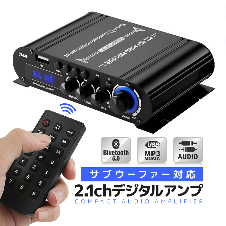 2.1ch コンパクトデジタルアンプ サブウーファー対応 高音 低音