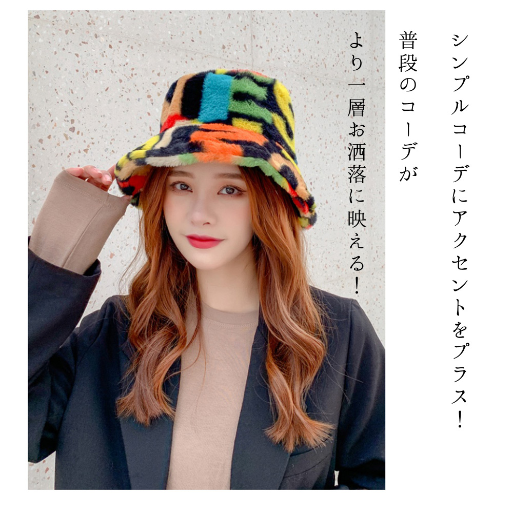 バケットハット 帽子 レディース ボア 秋冬 カラフル フェイク