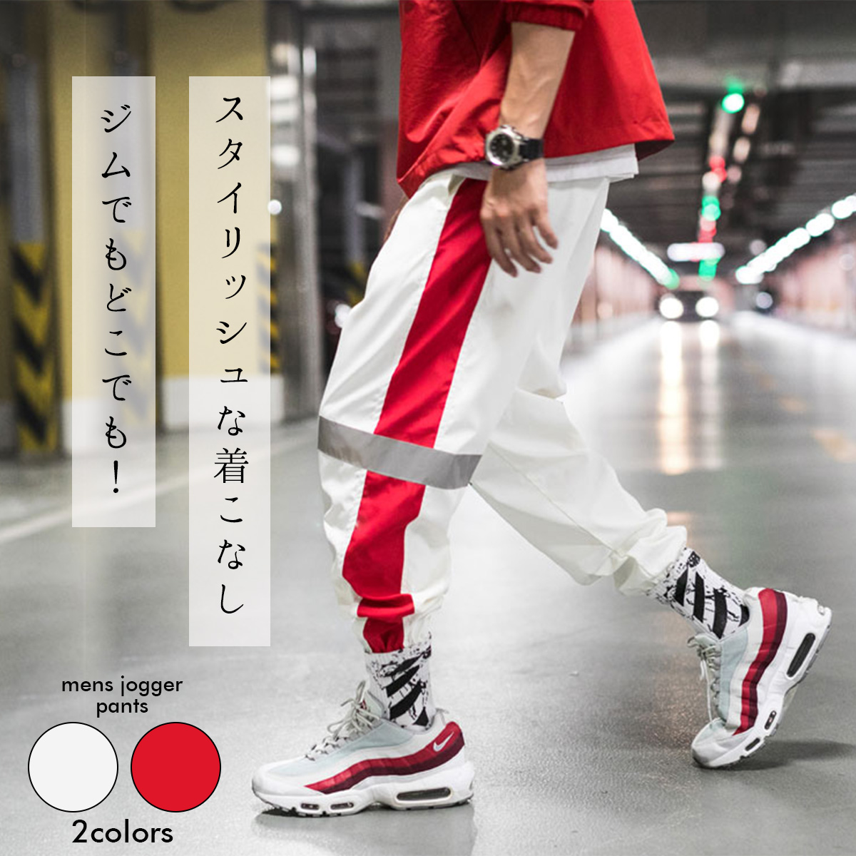 ジョガーパンツ メンズ スウェットパンツ ジムウェア ジャージ 下 アウトドア カジュアル サイドライン 白 赤  :pants014me-20aeal:SKYROSE 通販 