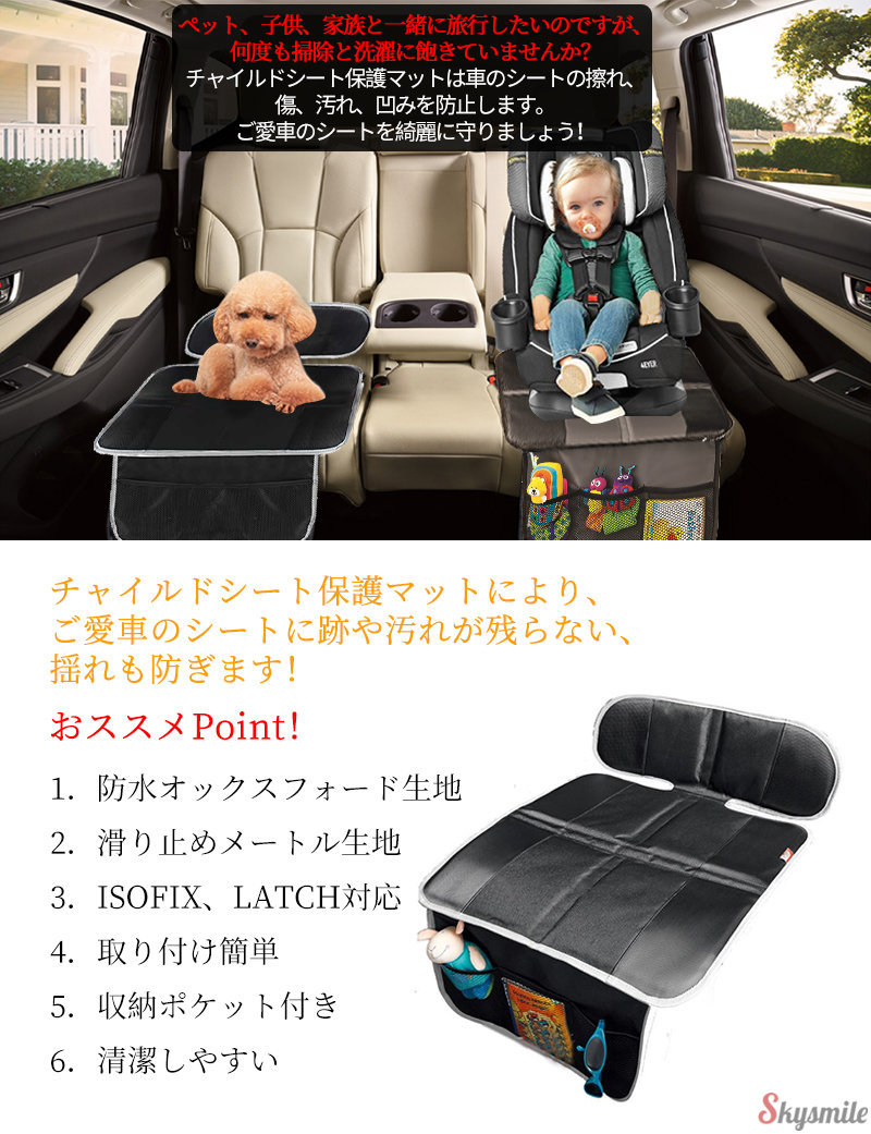 チャイルドシート保護マット 保護シート 滑り止め 汚れ防止 車シートプロテクター 保護カバー 前席後席適用 収納ポケット付き 600d素材 取り付け簡単 21cd01 Skysmile 通販 Yahoo ショッピング