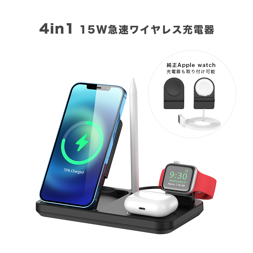 ワイヤレス充電器 4in1 3in1 15W 急速 充電スタンド 折り畳み 角度調整 AirPods Apple Watch 6 5 4 3  iPhone 13 Pro max mini iPhoneSE2 iPhone11 iPhone11Pro :MB10-00019:SKYTOWN -  通販 - Yahoo!ショッピング