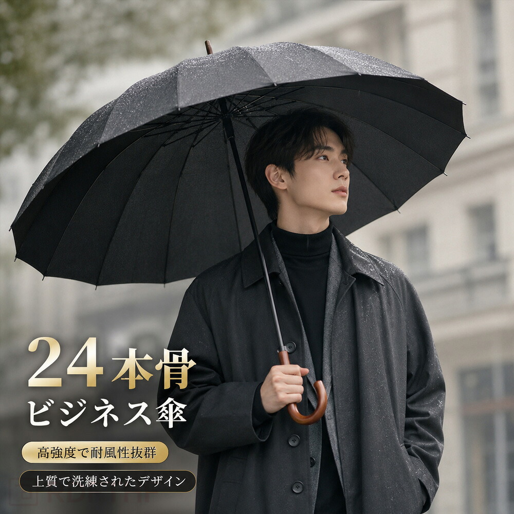 [値下します]高級メンズ長傘 10本骨 木製シャフト＆ハンドル 24本骨 長傘 メンズ 大判 耐風 撥水 強風対応 ワンタッチ ジャンプ傘