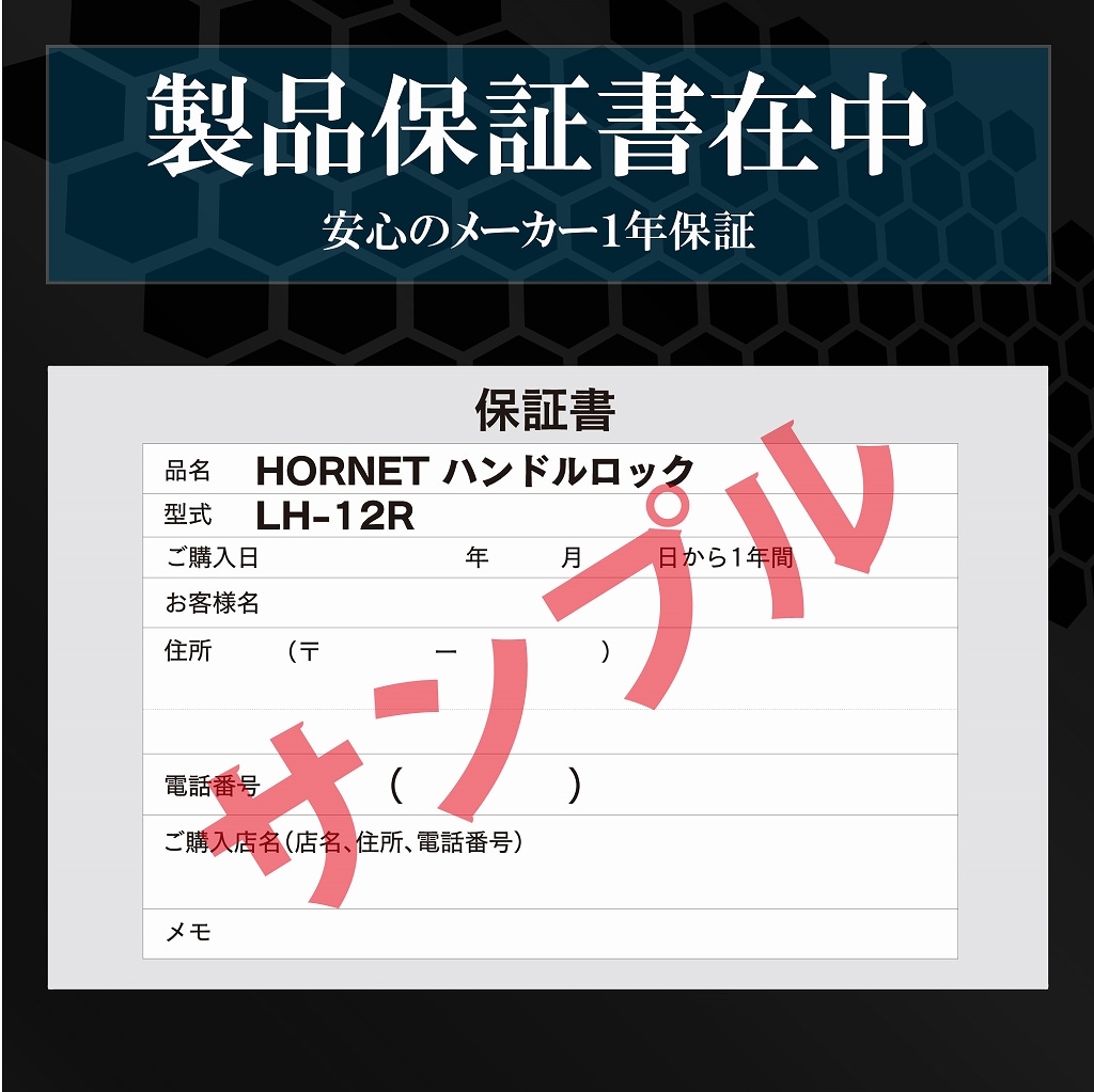 HORNETハンドルロック LH-12R ダイヤルキータイプ 4桁キー番号