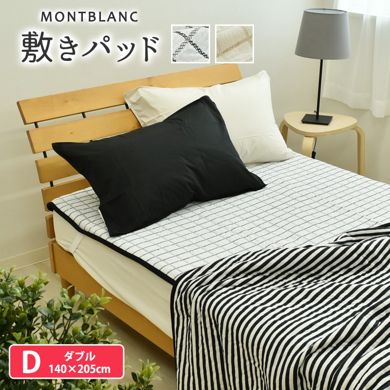 モンブラン ニット 敷きパッド ダブルサイズ 140×205cm MONTBLANC モダン 敷きパット 敷パッド 敷パット ベッドパッド :10005846:スリーププラス - 通販 - Yahoo!ショッピング モンブラン ニット 敷きパッド ダブルサイズ 140×205cm MONTBLANC モダン 敷きパット 敷パッド 敷パット ベッドパッド :10005846:スリーププラス - 通販 - Yahoo!ショッピング