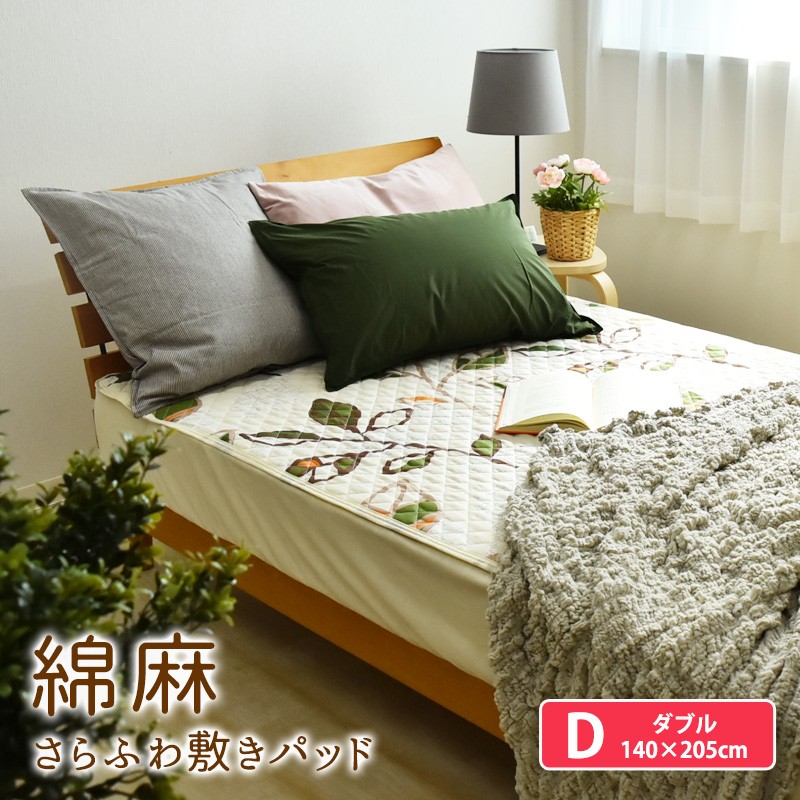 綿麻混 リーフ 敷きパッド シングルサイズ 100×205cm 北欧風 敷きパット 敷パッド 敷パット ベッドパッド パッドシーツ  :10003474:スリーププラス - 通販 - Yahoo!ショッピング