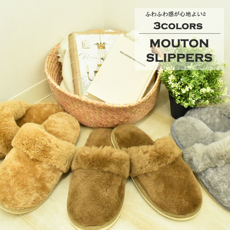 ムートンスリッパ あったか ルームシューズ ムートン スリッパ