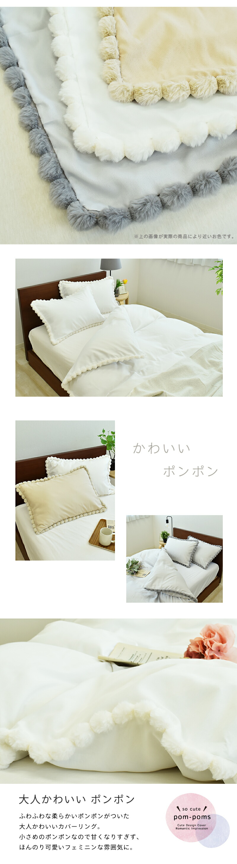 掛け布団カバー シングルロングサイズ 約150×210cm ポンポン付き