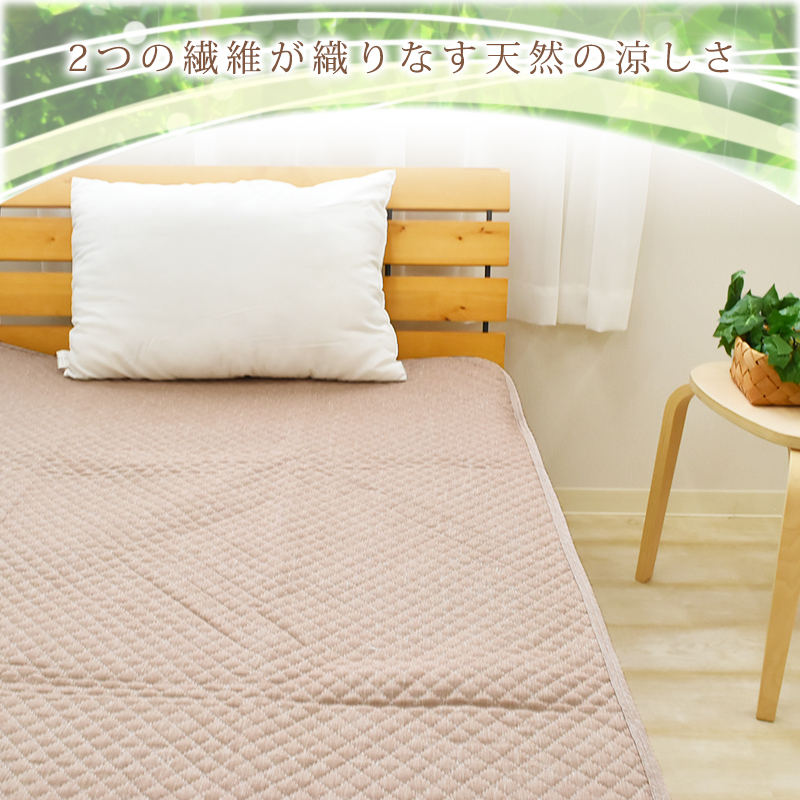 麻混敷きパッド シングルサイズ 100×205cm 丸洗い 天然素材 麻 綿 清涼 