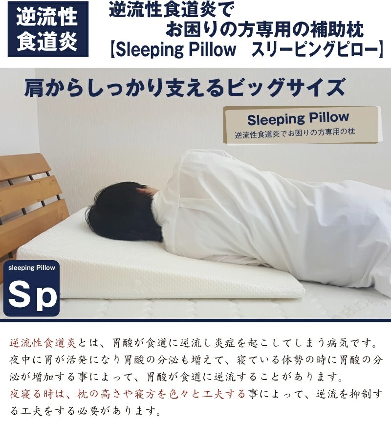 逆流性食道炎 枕 でお困りの方専用の枕 Sleeping pillow 70×70×12cm