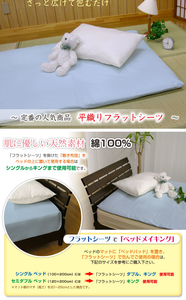 フラットシーツ 平織り ダブル 180×260cm 綿100％ A品 在庫整理 お好み