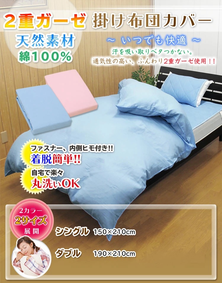 二重ガーゼ 掛け布団カバー シングル 150×210cm 綿100% 天然素材