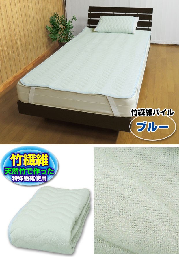 涼感 抗菌防臭 天然竹で作った繊維を使用 しっとりパイルの敷きパッド 敷きパッド 竹繊維 涼感 抗菌防臭 しっとりパイルの敷きパッド