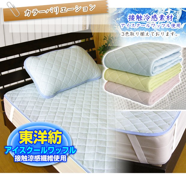 東洋紡 接触冷感 ひんやり 敷きパッド ベッドパッド シングル 100