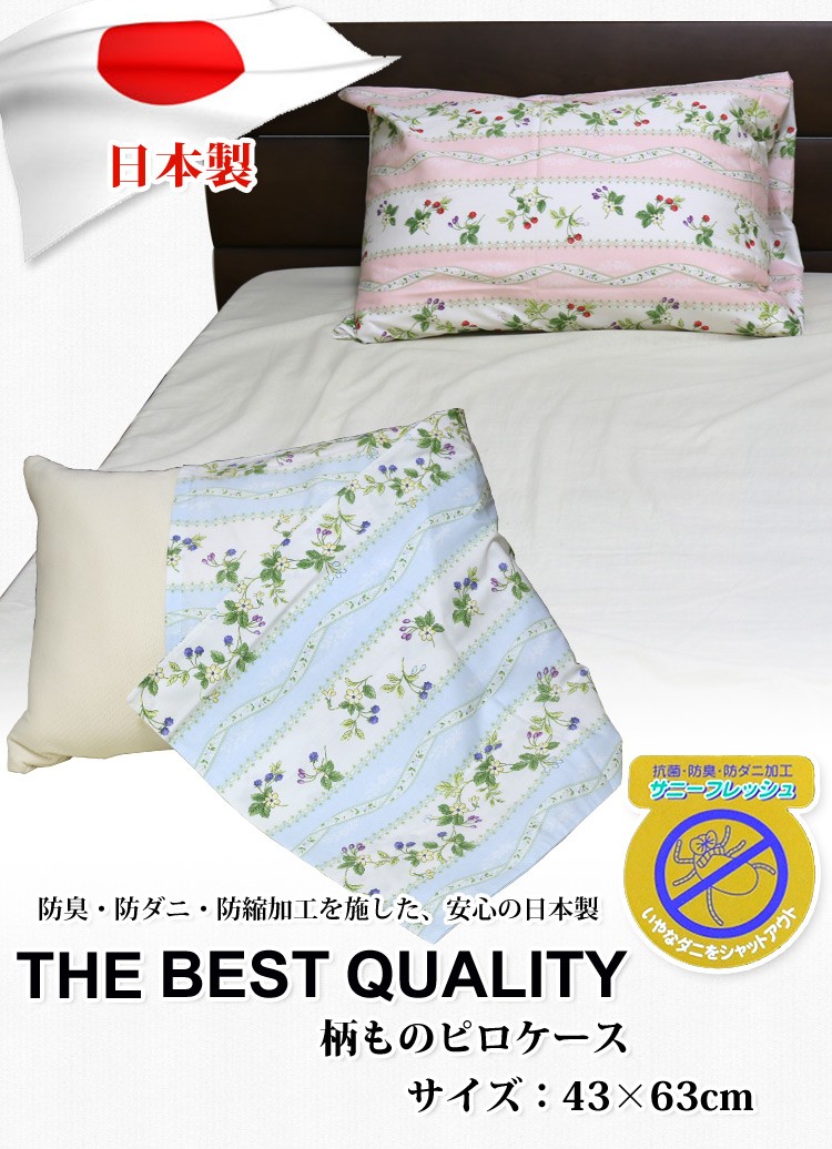 THE BEST QUALITY まくらカバー 43×63cm （選べる4柄2色）フルート