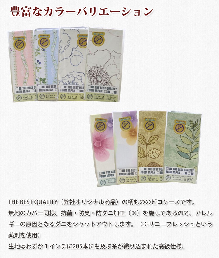 THE BEST QUALITY まくらカバー 43×63cm （選べる4柄2色）フルート