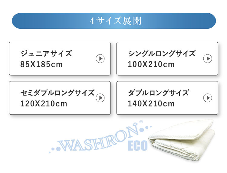 敷きふとん ジュニア 85×185cm 日本製 洗える中わた（ウォシュロン ECO）100％使用 ウォッシャブル 帝人製中わた 三層式 硬質中わた  キナリ色無地カラー :1288:超寝具店ヌノヤYahoo!店 - 通販 - Yahoo!ショッピング