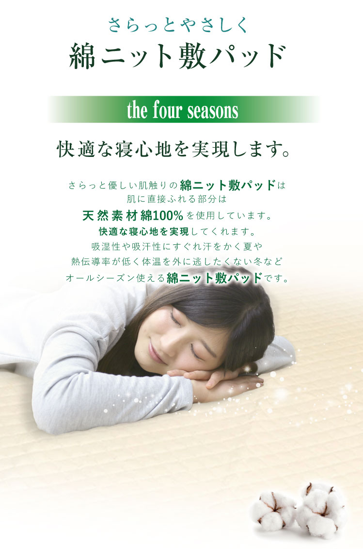 綿ニット敷きパッド クイーンサイズ 160×205 Q 家庭で洗える清潔快適