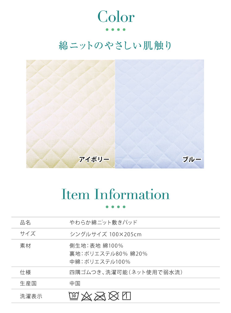 綿ニット敷きパッド シングルサイズ 100×205 S 家庭で洗える清潔快適