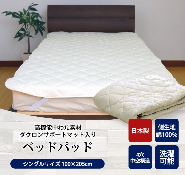 ベッドパッド シングル 100×205cm 日本製 インビスタ社製中わた100