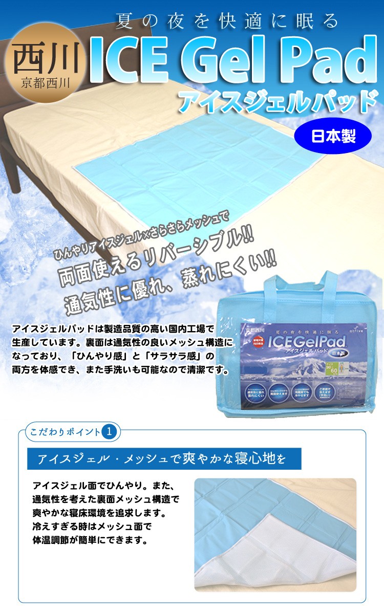 京都西川 アイスジェルパッド 90×60cm （PCM-5490） 日本製 : 超寝具店