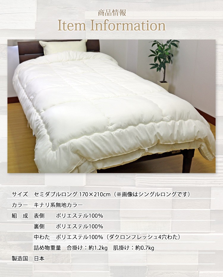 洗える掛布団2枚合わせ（ダクロン（R）フレッシュ掛けふとん