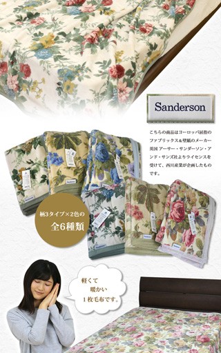 西川（nishikawa） 毛布 シングル 綿毛布 サンダーソン シングルサイズ