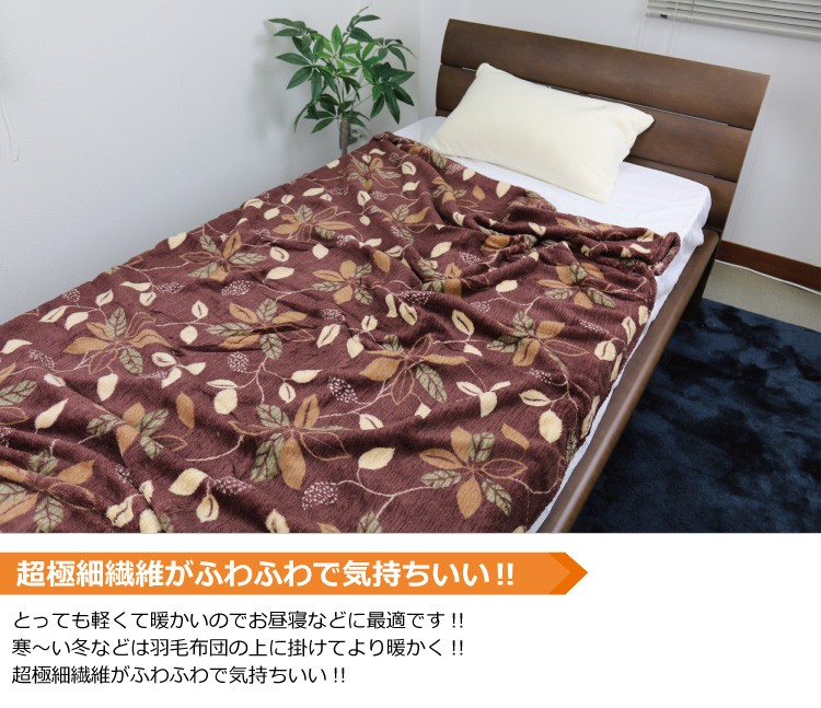 西川（nishikawa） 毛布 京都西川 送料無料 プリント柄マイクロ