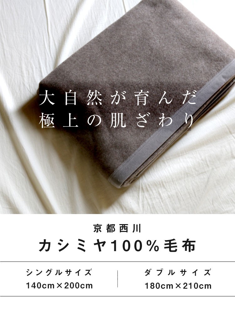 西川 京都西川 ローズ カシミヤ毛布 (CSR-N50003) D ダブル