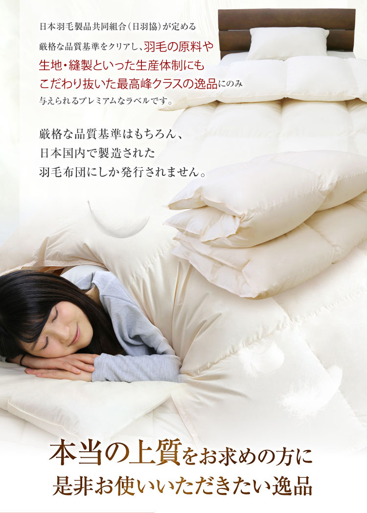 羽毛布団 ダウンパワー440dp以上 プレミアムゴールドラベル 羽毛布団 ダウンパワー440dp以上 プレミアムゴールドラベル