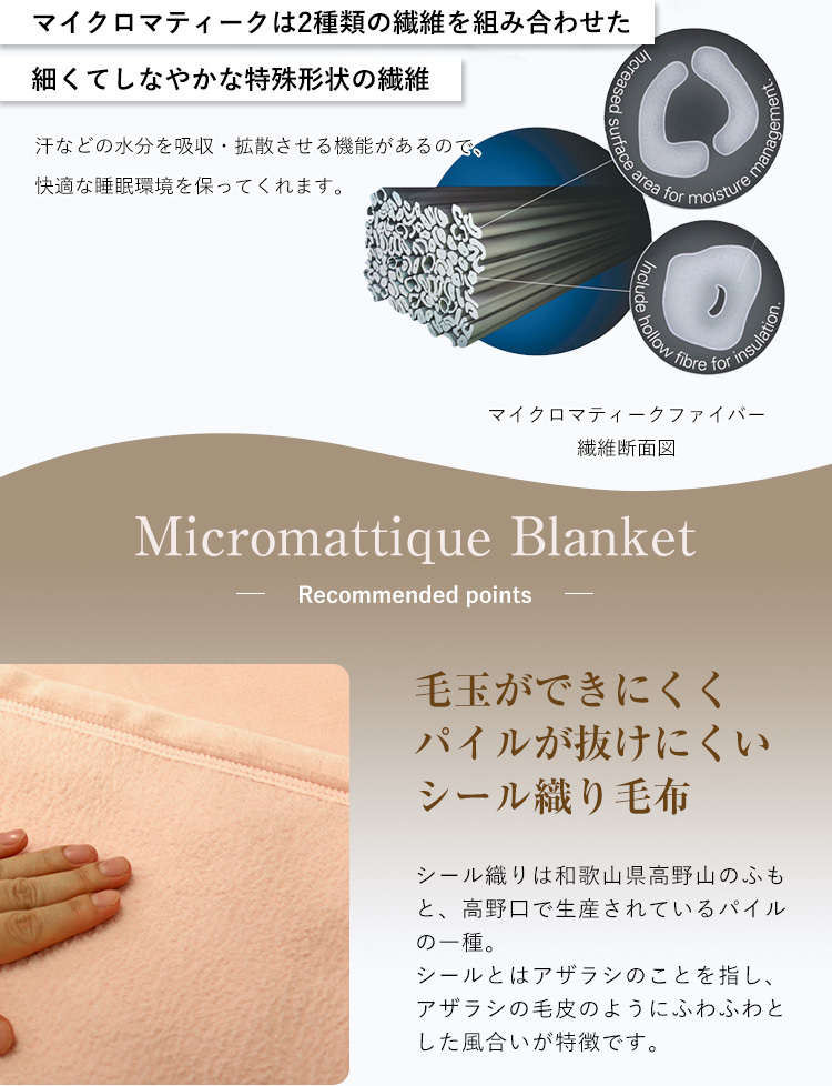 マイクロマティーク　毛布　ダクロン 楽天市場】毛布 日本製 ダクロン マイクロマティーク毛布