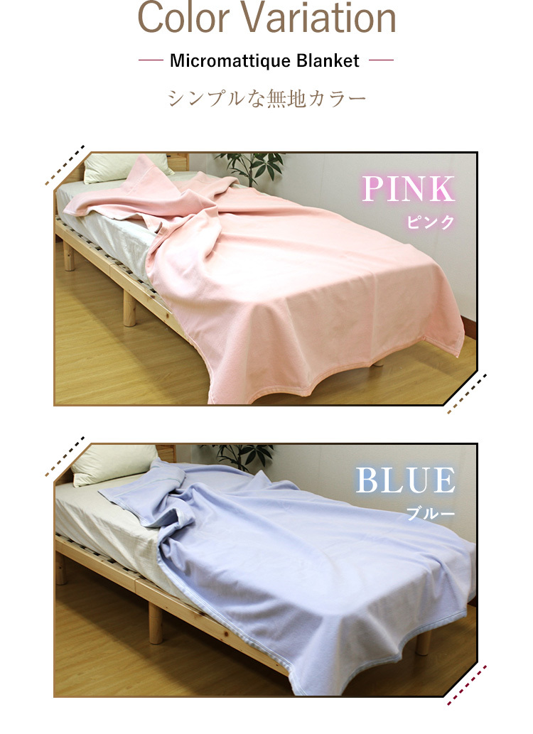毛布 送料無料 ダクロン マイクロマティーク毛布 シングルサイズ 140