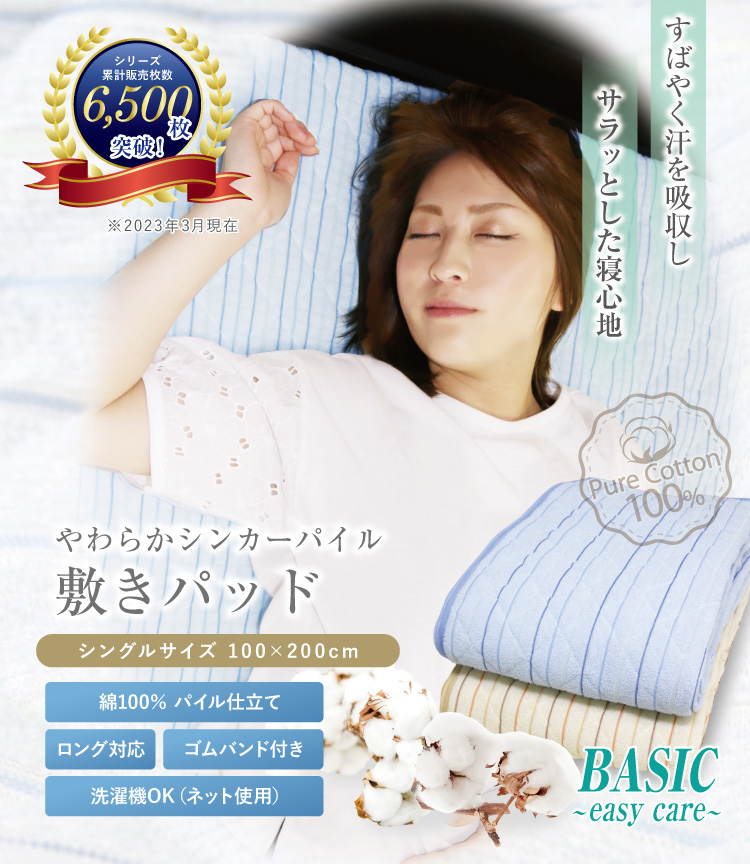 敷きパッド シングル 100×200cm 春夏用 さらっと パイル部分綿100