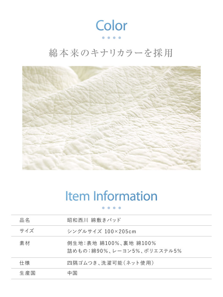 在庫限り】【在庫限り】クーポン利用で2枚目半額 昭和西川 綿100% シングル 100×205cm オールシーズン 柔らか 綿敷きパッド （ 水洗いキルト加工）ベッドパッド 敷パッド やわらか シーツ、カバー