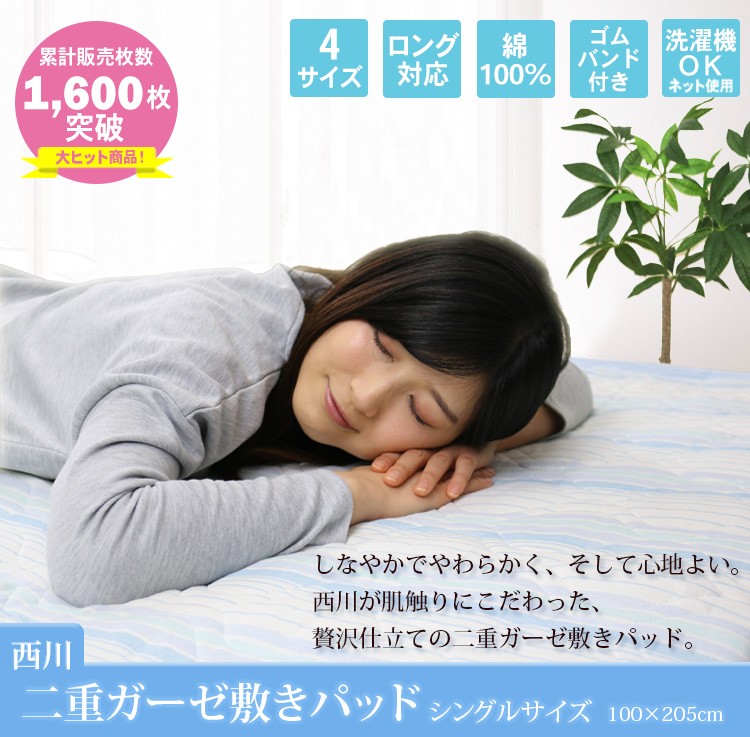 nishikawa 敷きパッド 100×205cm 専用 Amazon｜西川 敷きパッド 【シリーズ累計18000枚！】 シングル