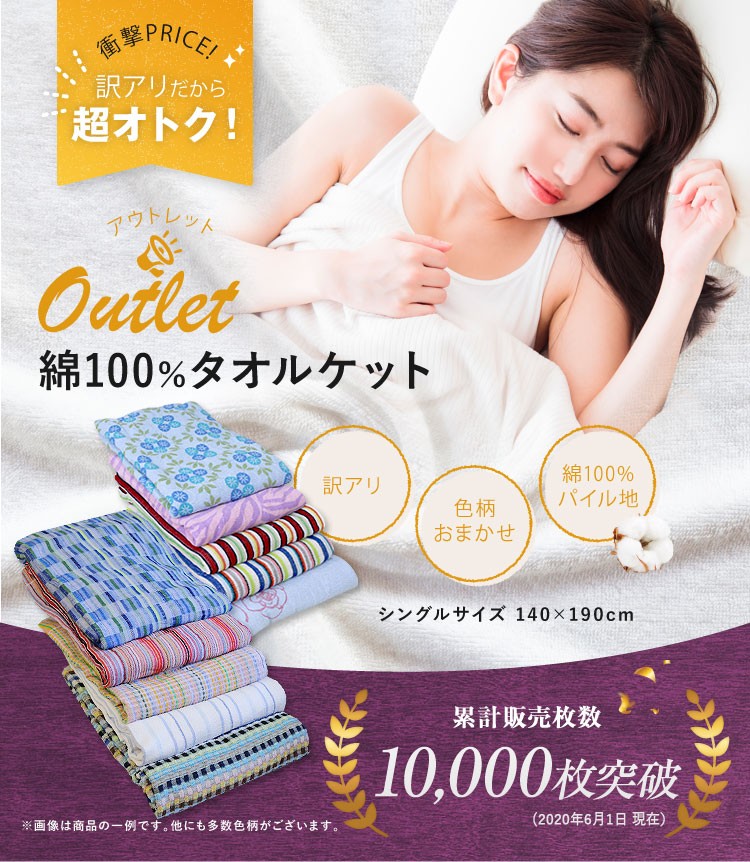 タオルケット シングル 140×190cm 綿100% パイル地 コットン 夏用 訳あり 色柄おまかせ さわやか  :4040f:超寝具店ヌノヤYahoo!店 - 通販 - Yahoo!ショッピング