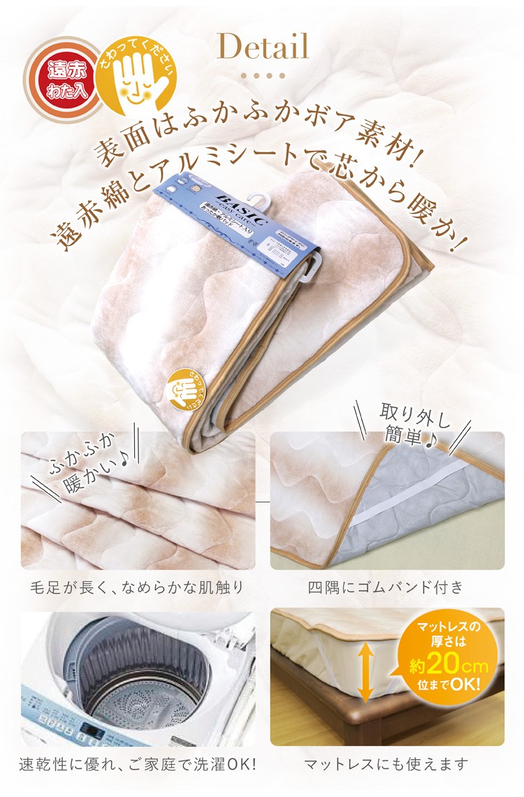 敷きパッド セミダブル 120×205cm 秋冬用 ぬくふわ ポリエステル BASIC
