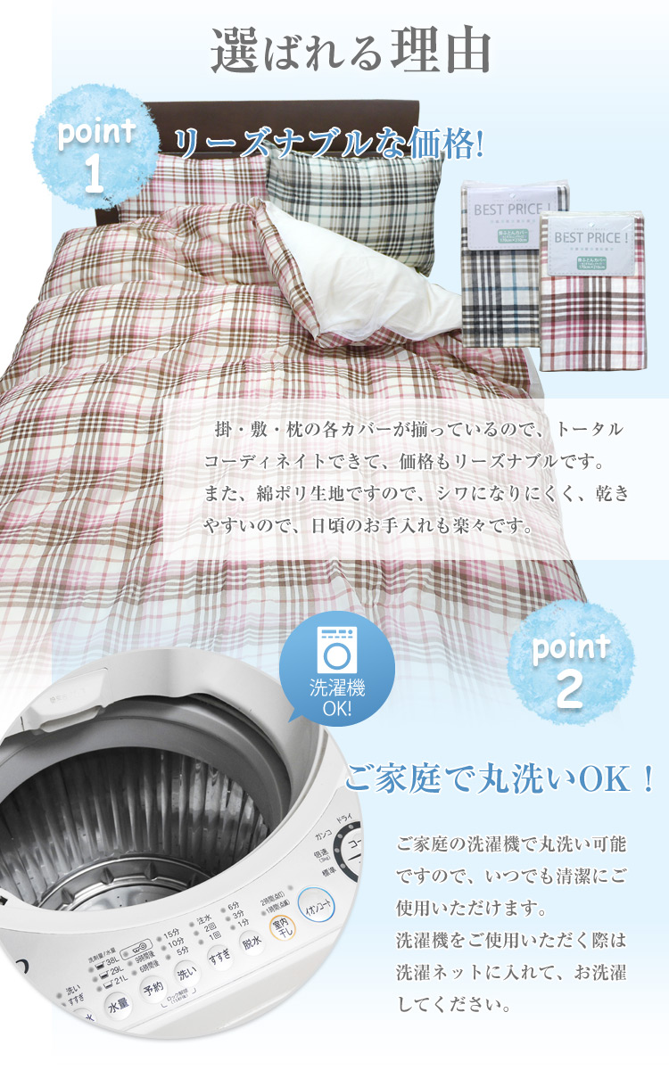 ＠チェック柄掛布団カバーシングル（NSK150-2）片面プリントカバー/ベストプライスシリーズ/掛けふとんカバー/掛けカバー/掛布団用カバー/6ヶ所紐付