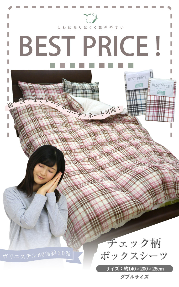 ＠チェック柄掛布団カバーシングル（NSK150-2）片面プリントカバー/ベストプライスシリーズ/掛けふとんカバー/掛けカバー/掛布団用カバー/6ヶ所紐付