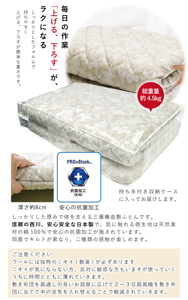 敷き布団 西川 シングルロング 100×210cm 羊毛混敷きふとん