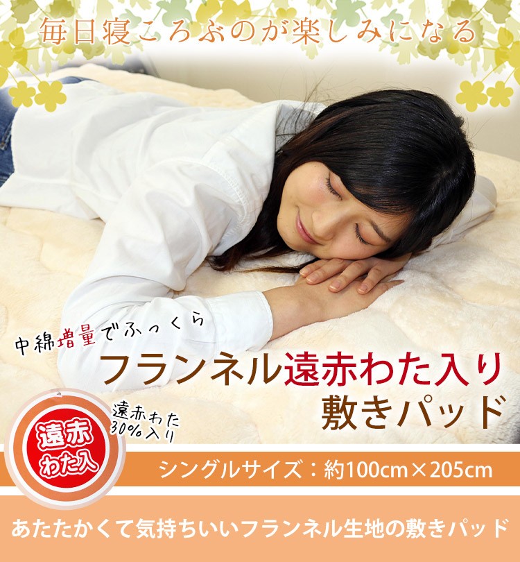 敷きパッド シングル 100×205cm 秋冬用 ぬくふわ ポリエステル THE