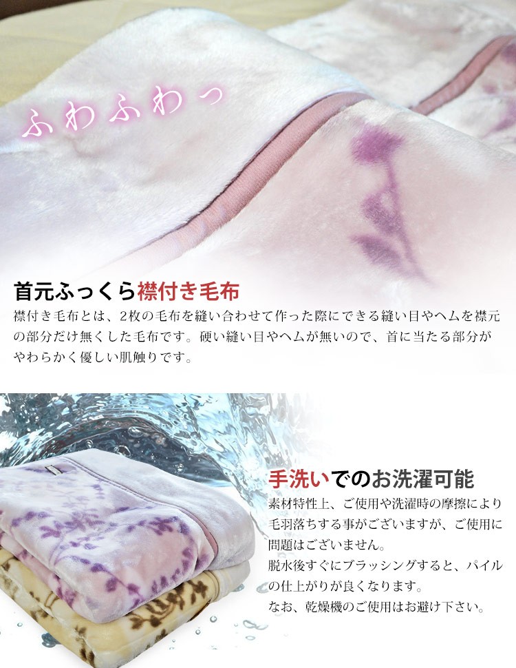 毛布 2枚合わせ 京都西川 送料無料 襟付き2枚合わせ毛布 (2NY5040