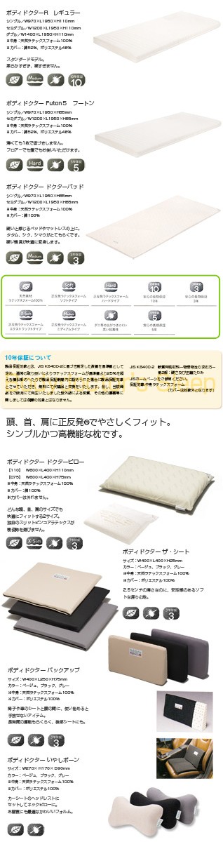 正規品・メーカー10年保証 ボディドクターR（レギュラー）マットレスS